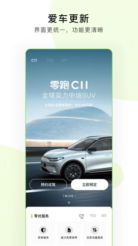 零跑图2