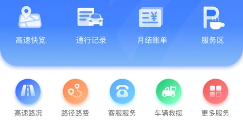 湖南高速通