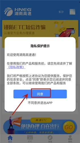湖南高速通