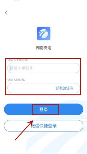 湖南高速通