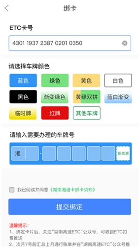 湖南高速通