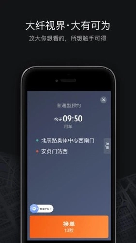 滴滴车主