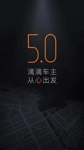 滴滴车主