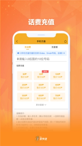 菲快送图4