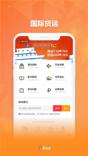 菲快送图3