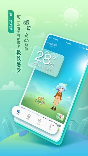 墨迹天气华为荣耀定制版图3