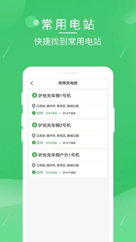 驴充充手机版图2