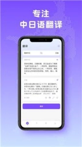 中日翻译图1