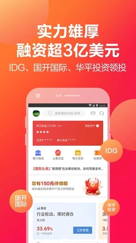 挖财宝投资理财平台