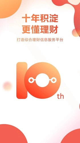 挖财宝投资理财平台