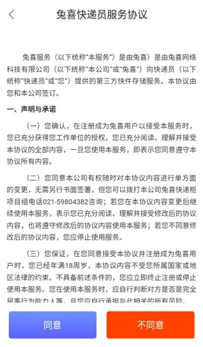 兔喜快递柜图4