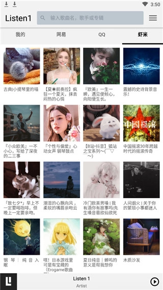 listen1最新版免费下载