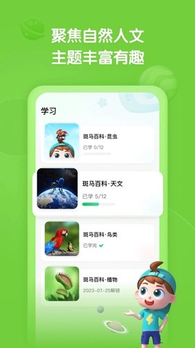 斑马百科安卓版图1