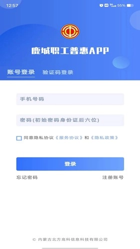 鹿城职工普惠图1