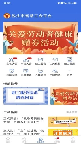鹿城职工普惠图3