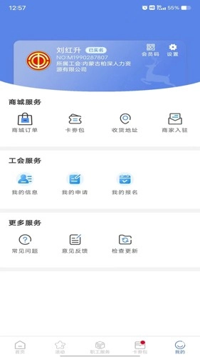 鹿城职工普惠图5