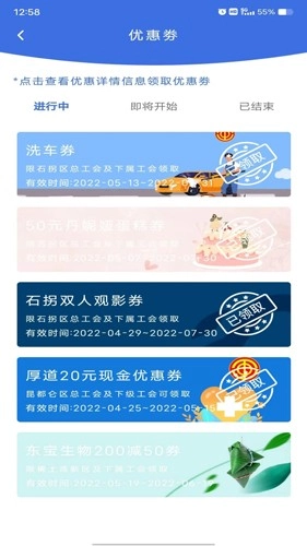 鹿城职工普惠图4