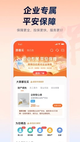 平安企业宝安卓版