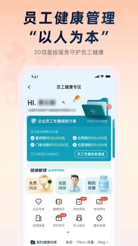 平安企业宝安卓版
