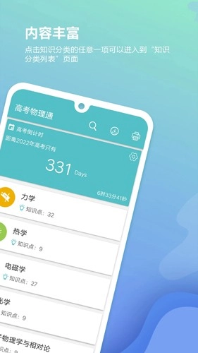 高考物理通安卓版图2