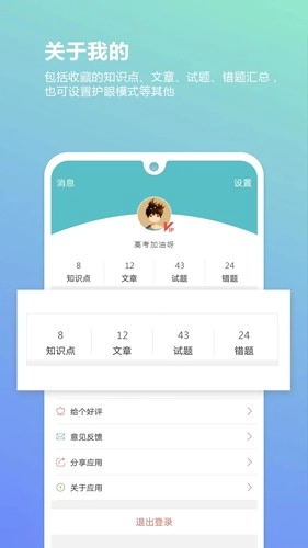 高考物理通安卓版图3