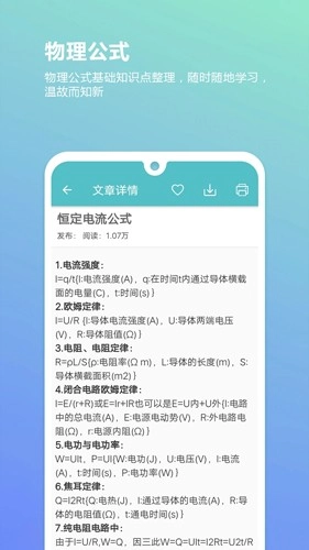 高考物理通安卓版图4