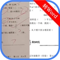 试卷还原 V8.66