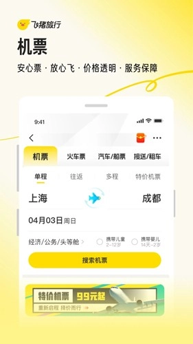 飞猪旅行安卓版图1