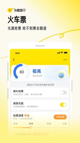 飞猪旅行安卓版图2