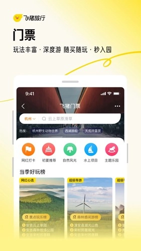 飞猪旅行安卓版图4