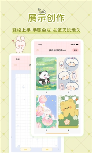星星手帐最新版图4