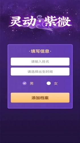 灵机紫微斗数图2