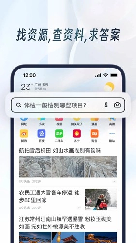 uc浏览器2025新版图1