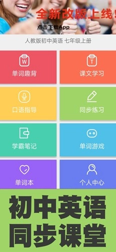 初中英语单词同步学图1
