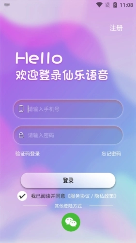 仙乐语音聊天软件图1