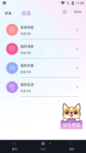 仙乐语音聊天软件图4