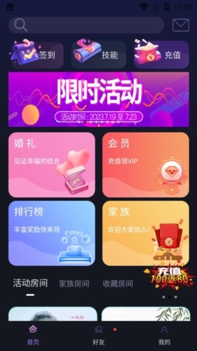 仙乐语音聊天软件图2
