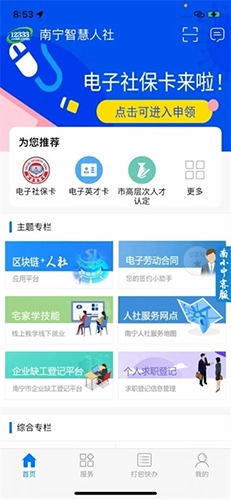 南宁智慧人社手机版