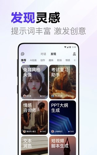百度文心一言2025版图4