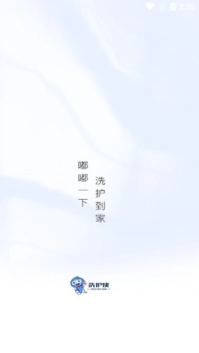 洗护侠图1