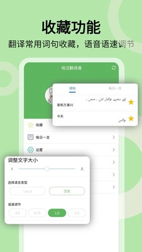 哈汉翻译通图3