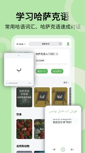 哈汉翻译通图1