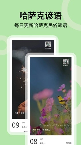 哈汉翻译通图2