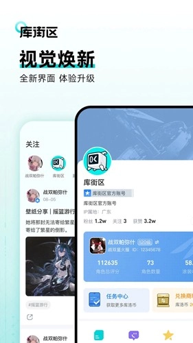 库街区