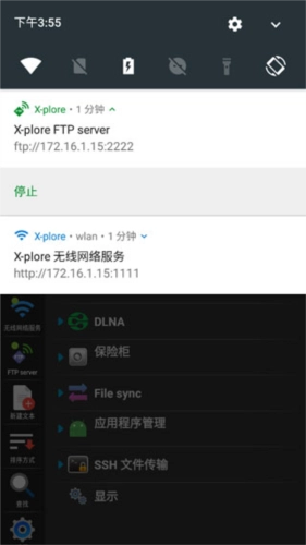 Xplore文件管理器