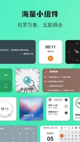 会话微件最新版图2