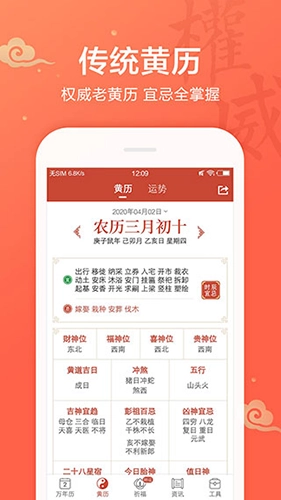 吉祥日历2025年最新版图1