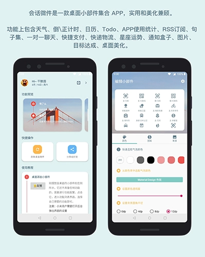 会话微件华为版