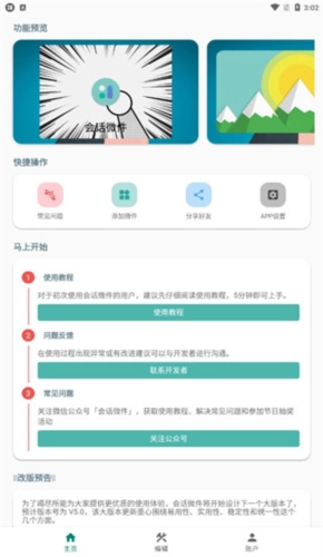 会话微件华为版