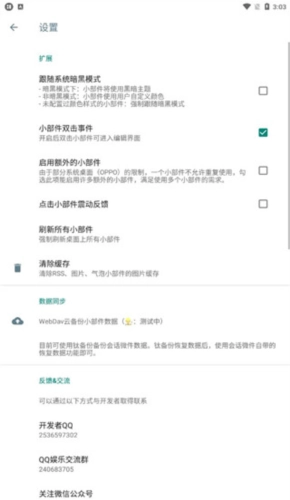 会话微件华为版